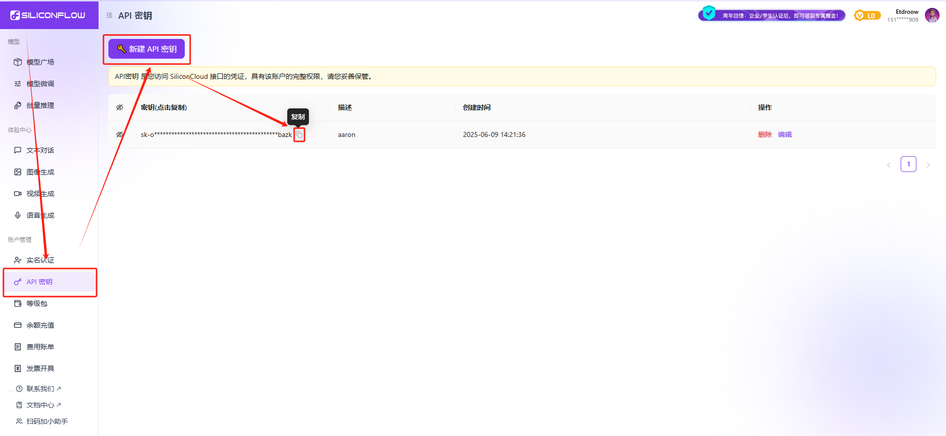 申请key